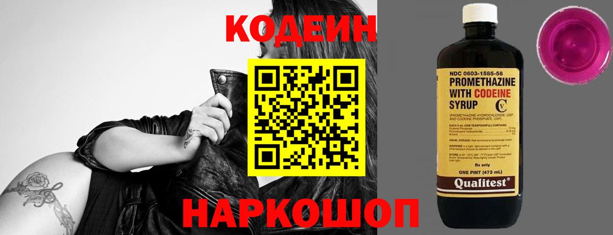 Codein напиток Lean (лин)  Кодеиновый сироп Lean напиток Lean (лин)  Сокол  Вход с VPN 